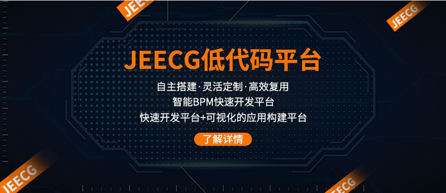 如何实现快速高效开发？低代码平台jeecgboot完美解决—jeecgboot3.1新特性