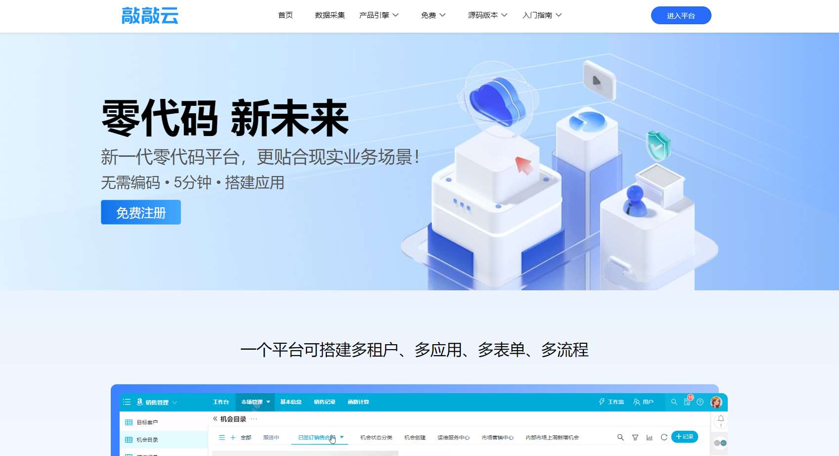 敲敲云零代码平台 v2.3.0 正式发布｜永久免费，企业数字