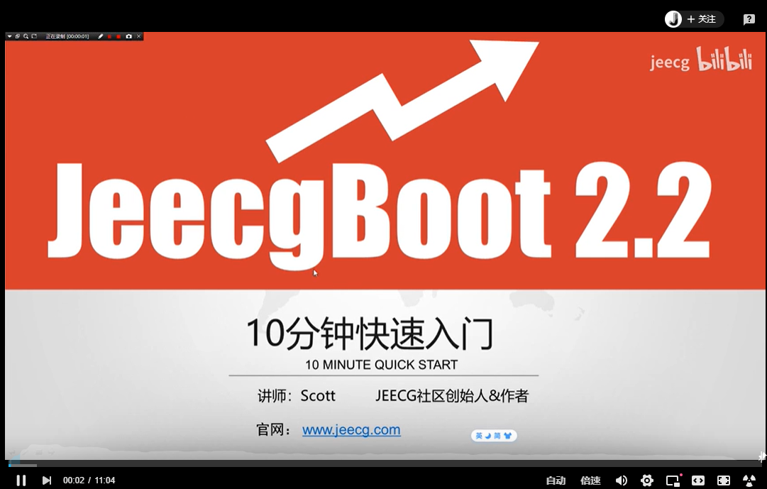 JeecgBoot视频教程(图1)