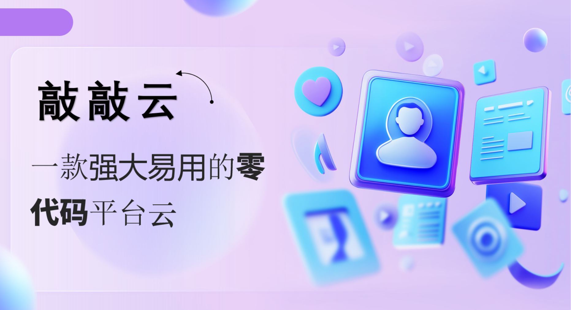 敲敲云开年大优惠，助力企业迈向数字化新征程！(图1)