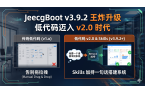 JeecgBoot v3.9.2 升级重