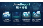 【AI 报表】JimuReport v2
