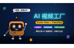 一句话批量出片：Pixelle-Vide