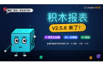 积木报表 v2.5.6 来了！AI 填报