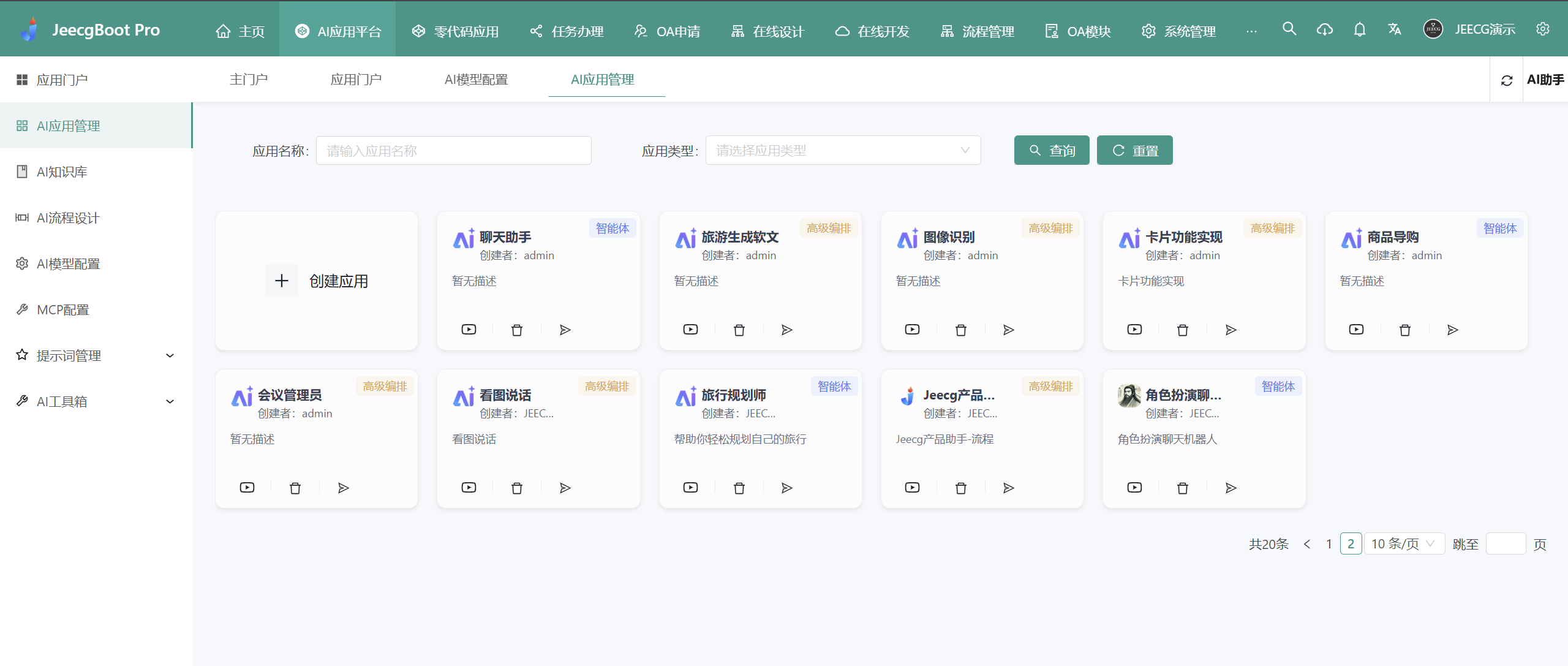 JeecgBoot v3.9.2 王炸升级｜低代码迈入 v2.0 时代，告别拖拉拽，Skills 加持一句话搭建系统(图2)