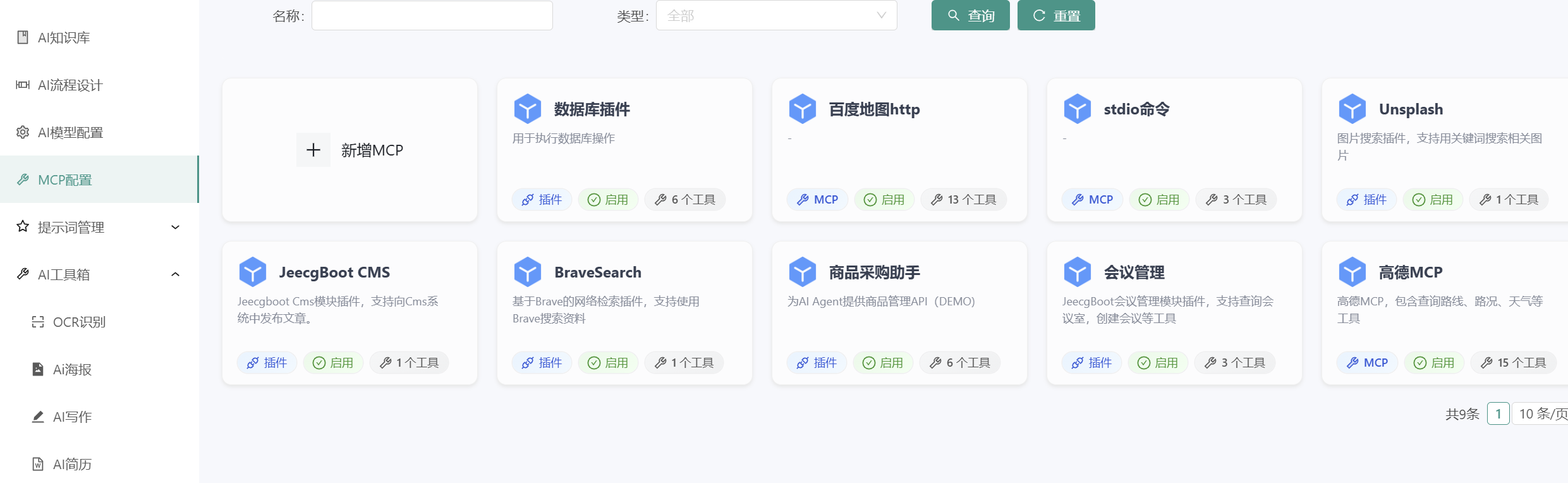 JeecgBoot v3.9.2 王炸升级｜低代码迈入 v2.0 时代，告别拖拉拽，Skills 加持一句话搭建系统(图5)