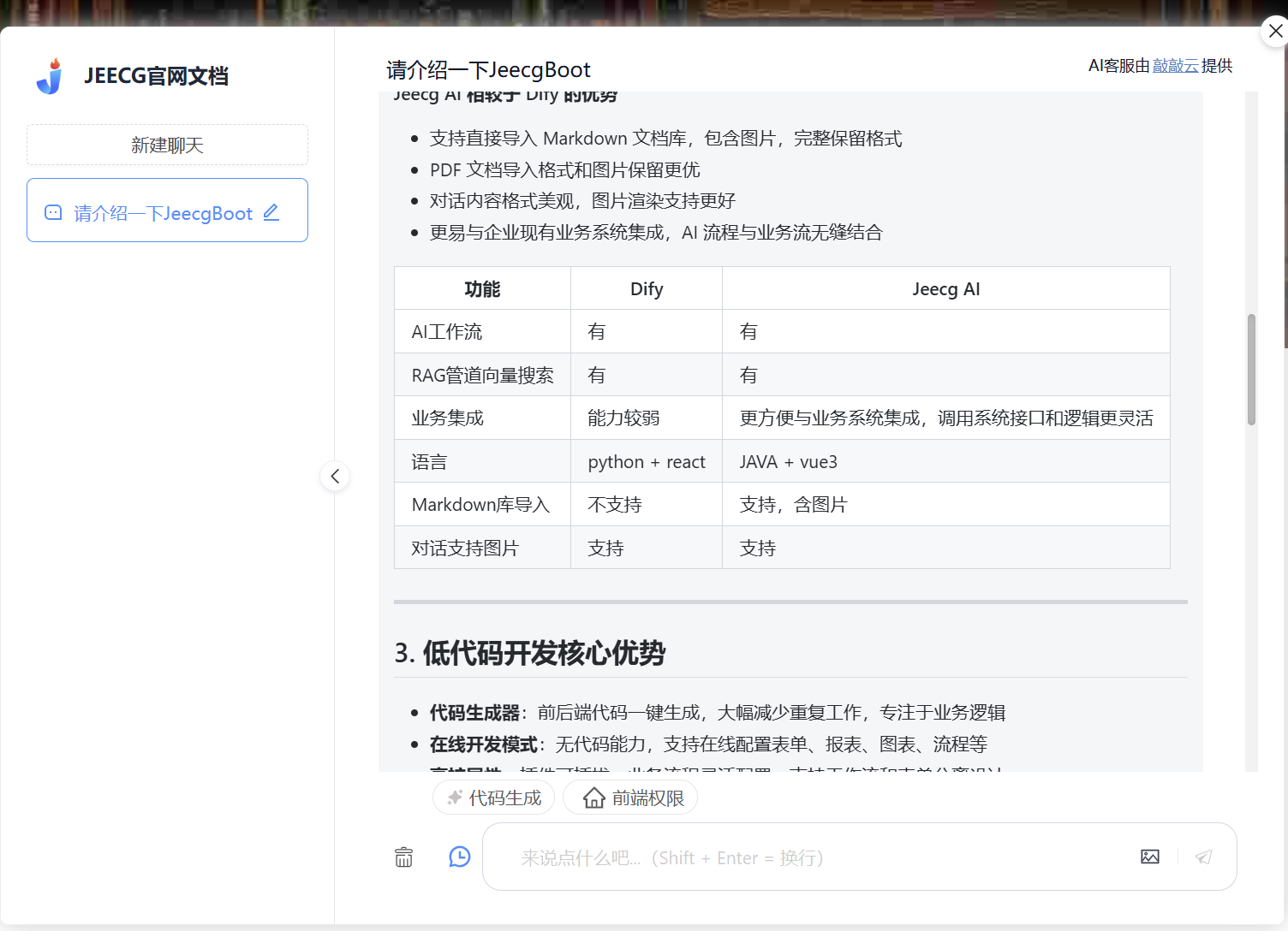 JeecgBoot v3.9.2 王炸升级｜低代码迈入 v2.0 时代，告别拖拉拽，Skills 加持一句话搭建系统(图9)