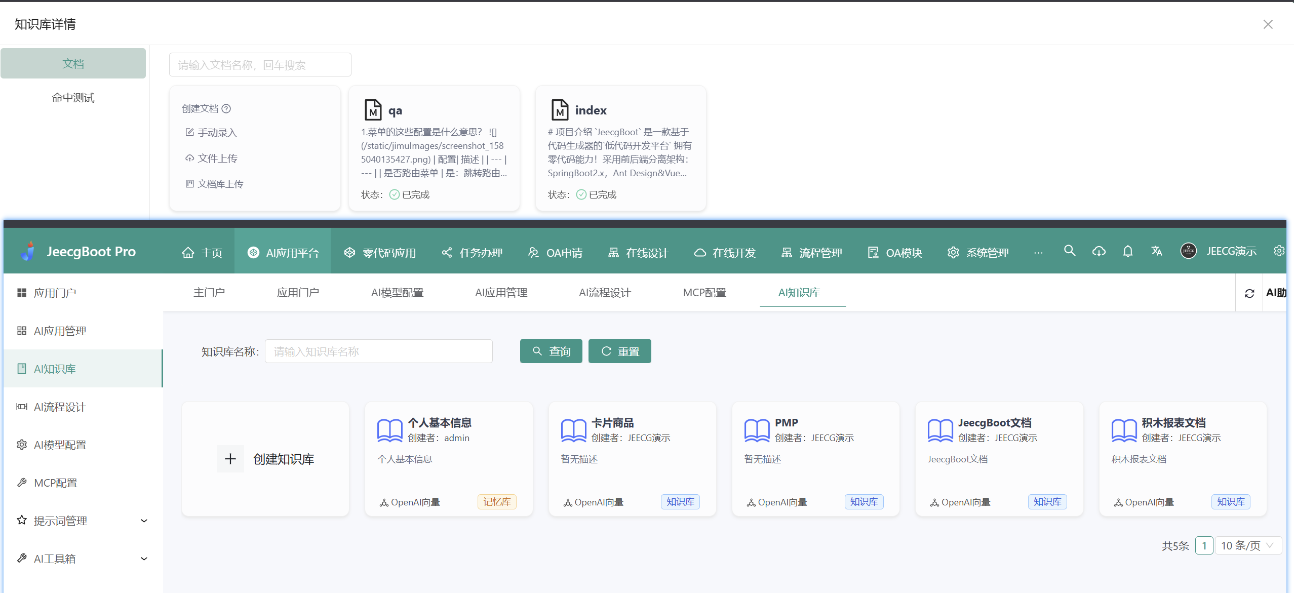 JeecgBoot v3.9.2 王炸升级｜低代码迈入 v2.0 时代，告别拖拉拽，Skills 加持一句话搭建系统(图6)