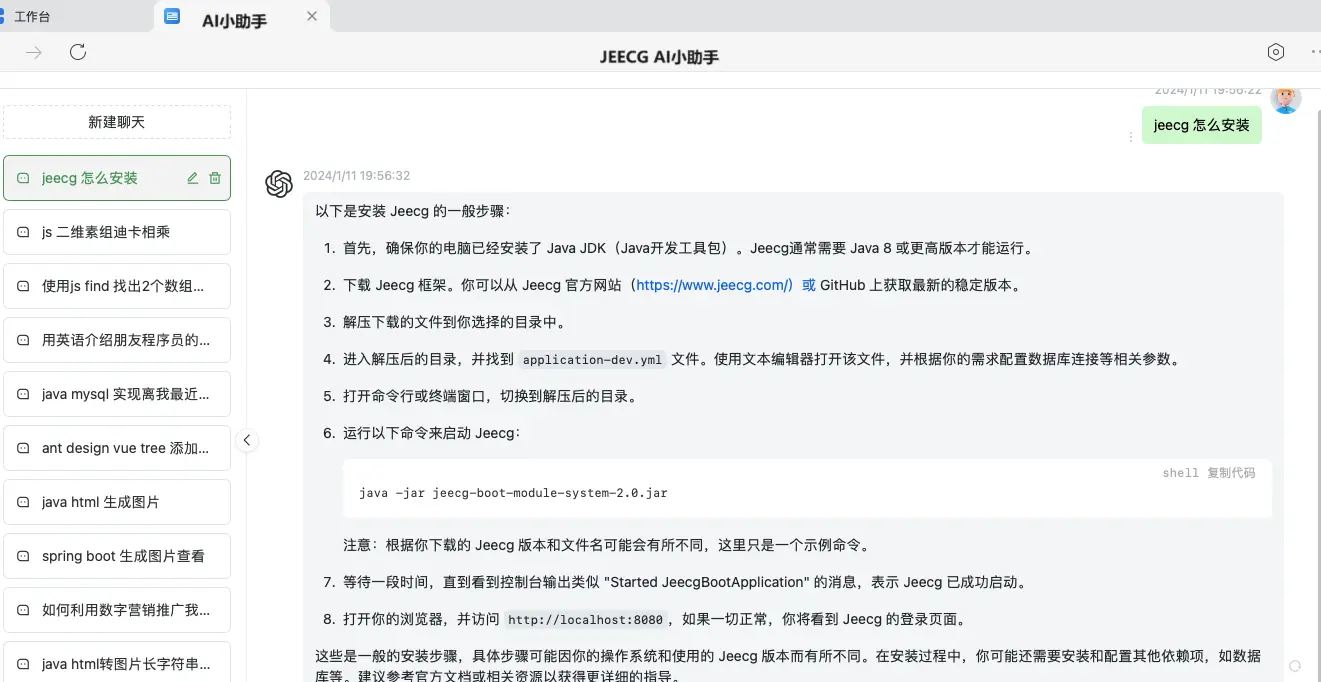 JeecgBoot v3.9.2 王炸升级｜低代码迈入 v2.0 时代，告别拖拉拽，Skills 加持一句话搭建系统(图10)