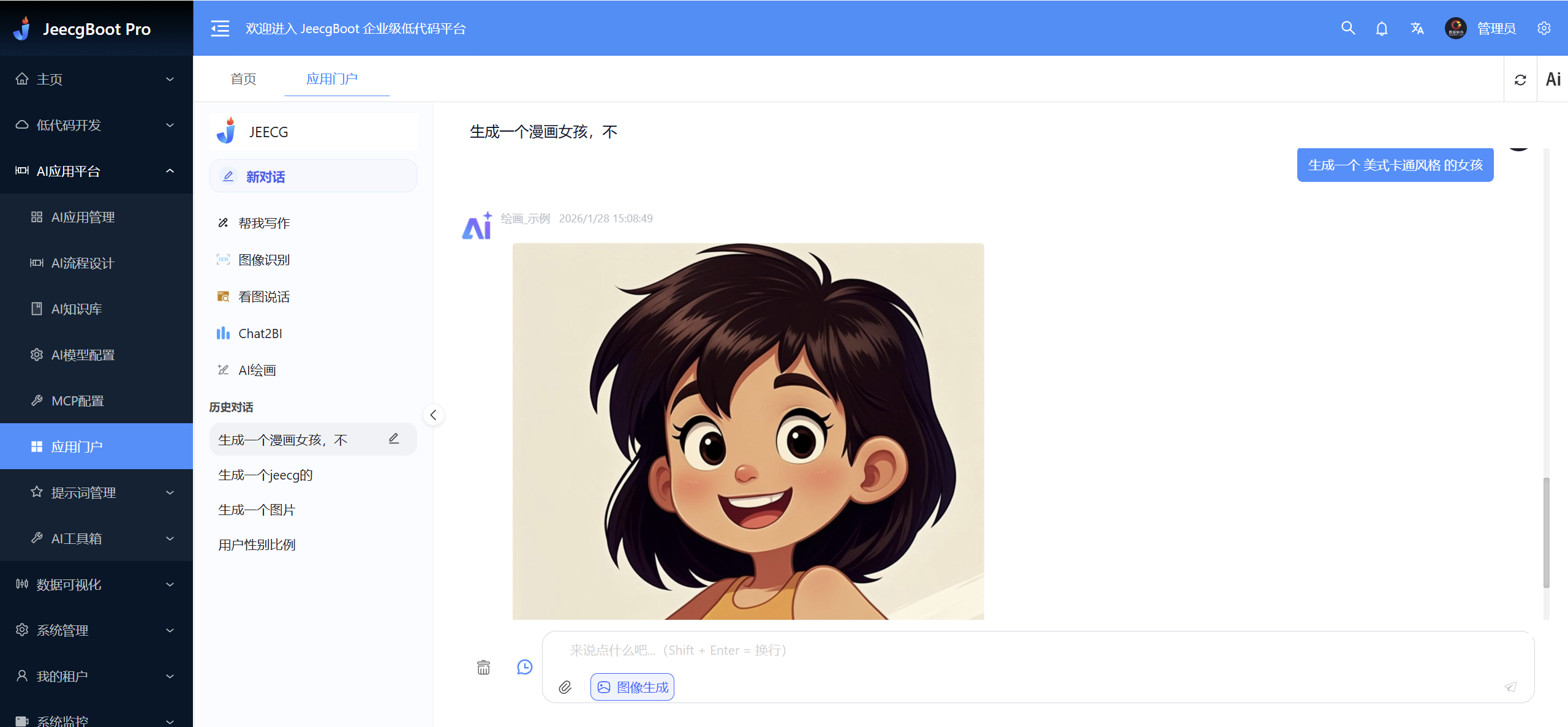 JeecgBoot v3.9.2 王炸升级｜低代码迈入 v2.0 时代，告别拖拉拽，Skills 加持一句话搭建系统(图11)