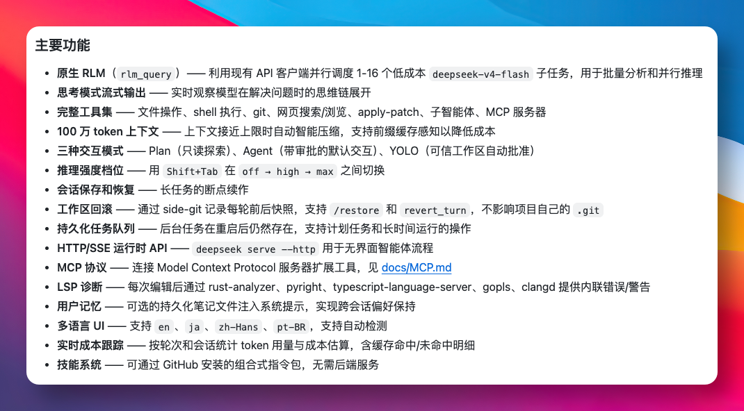DeepSeek-TUI 半个月狂揽 1.9 万 Star:一个音乐家用 AI 造出的「DeepSeek 版 Claude Code」(图2) DeepSeek-TUI 的主要功能总览