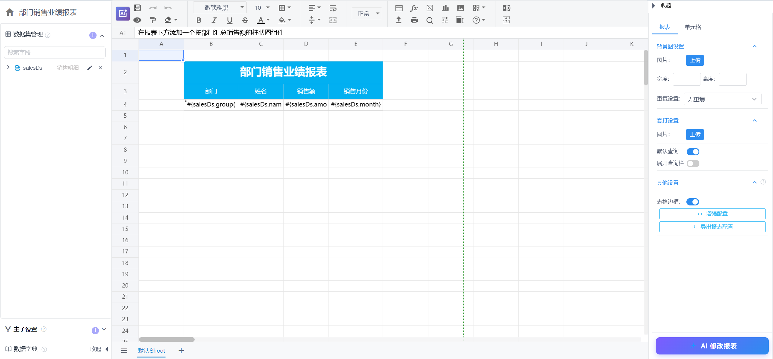 AI报表是什么样子的？JimuReport积木报表迎来AI真正的升级