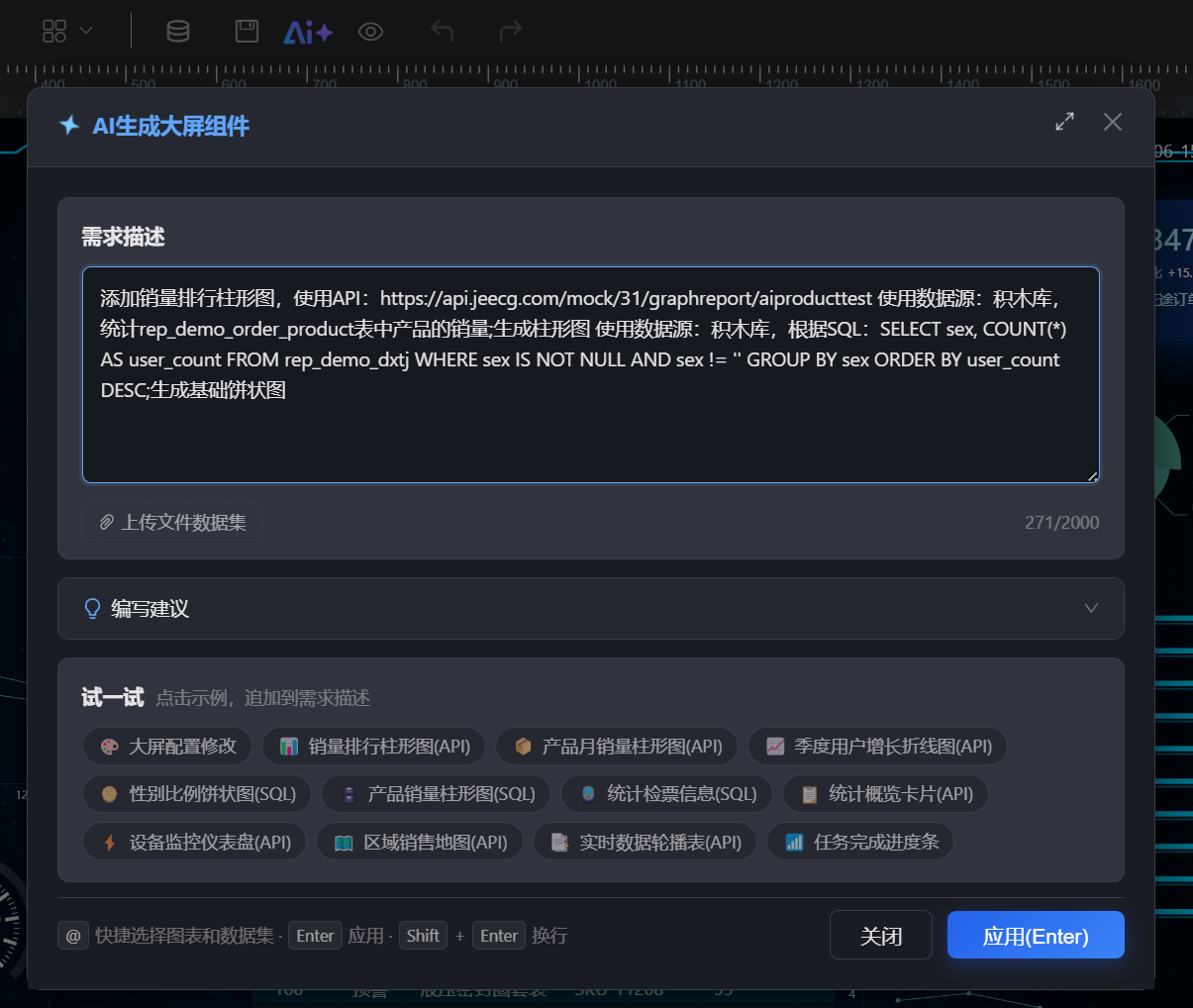 大屏生成结果