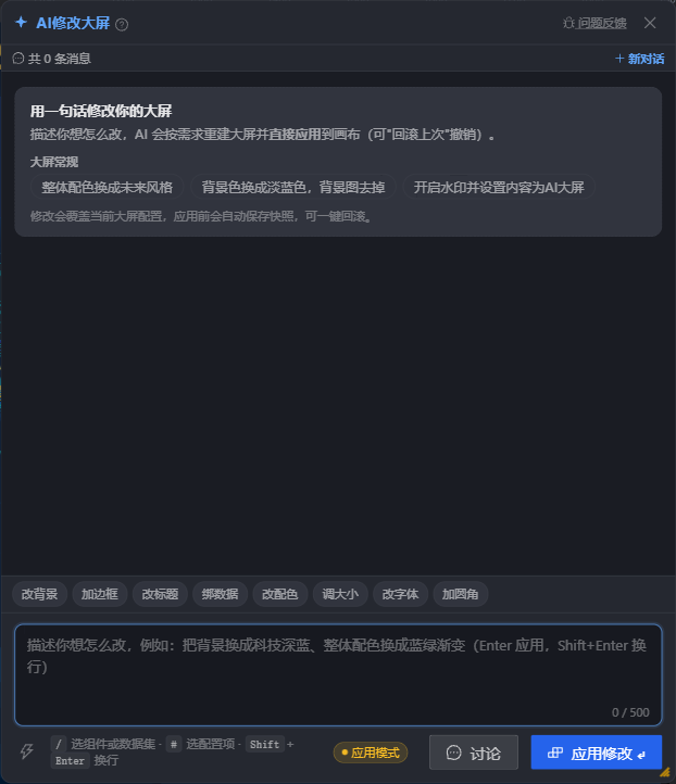 AI修改大屏面板-模式切换