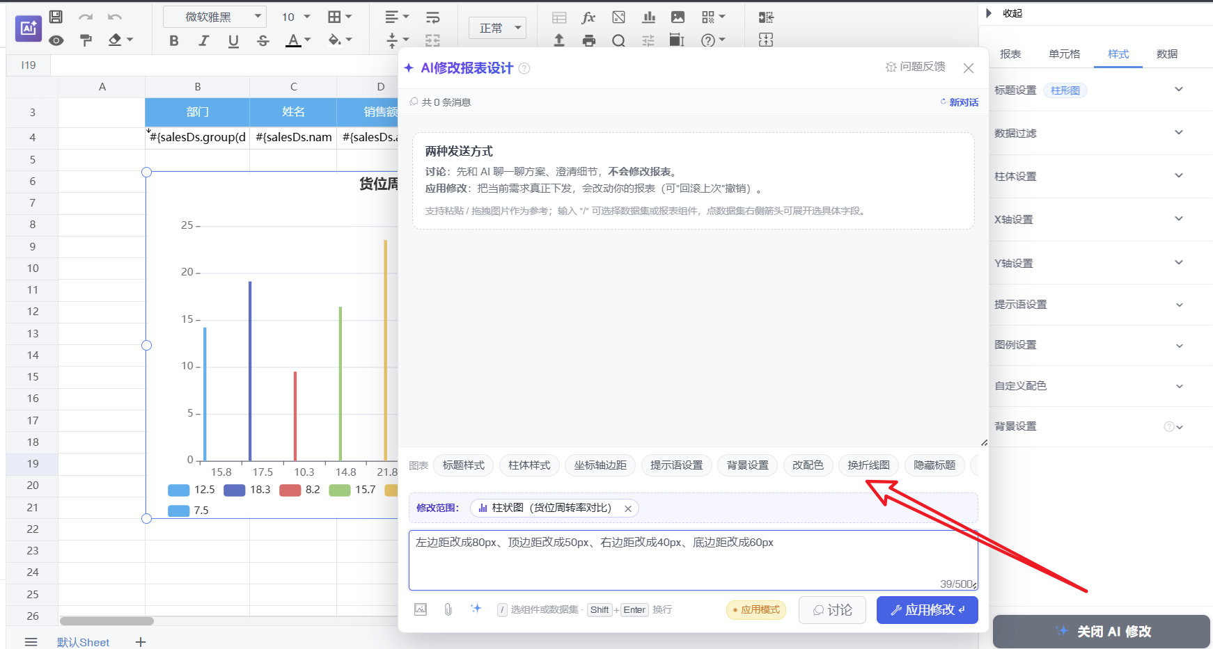 【AI 报表】JimuReport v2.5.0 版本发布，AI 助手接入 DeepSeek，一句话生成报表和大屏(图6)