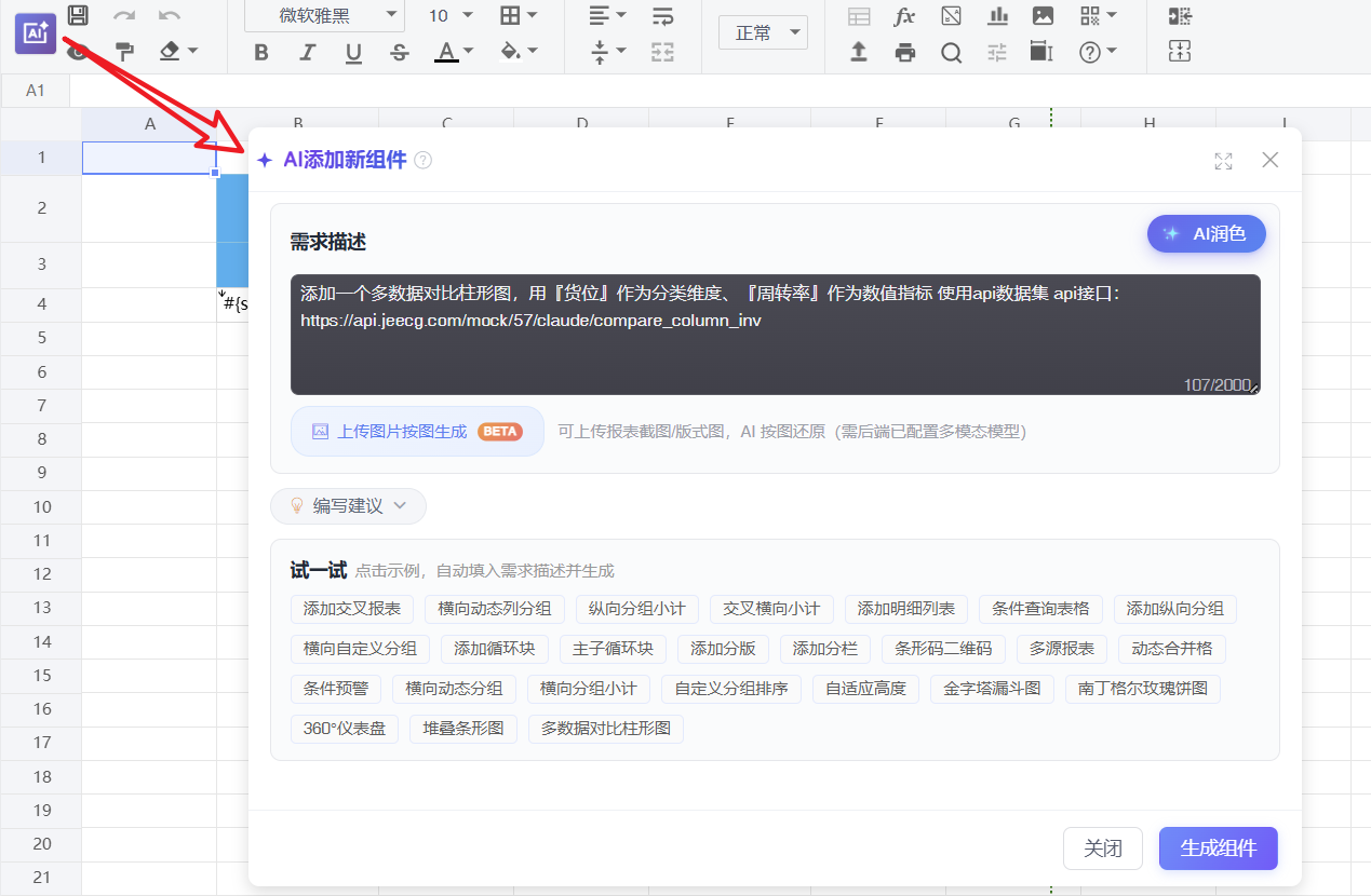 【AI 报表】JimuReport v2.5.0 版本发布，AI 助手接入 DeepSeek，一句话生成报表和大屏(图5)