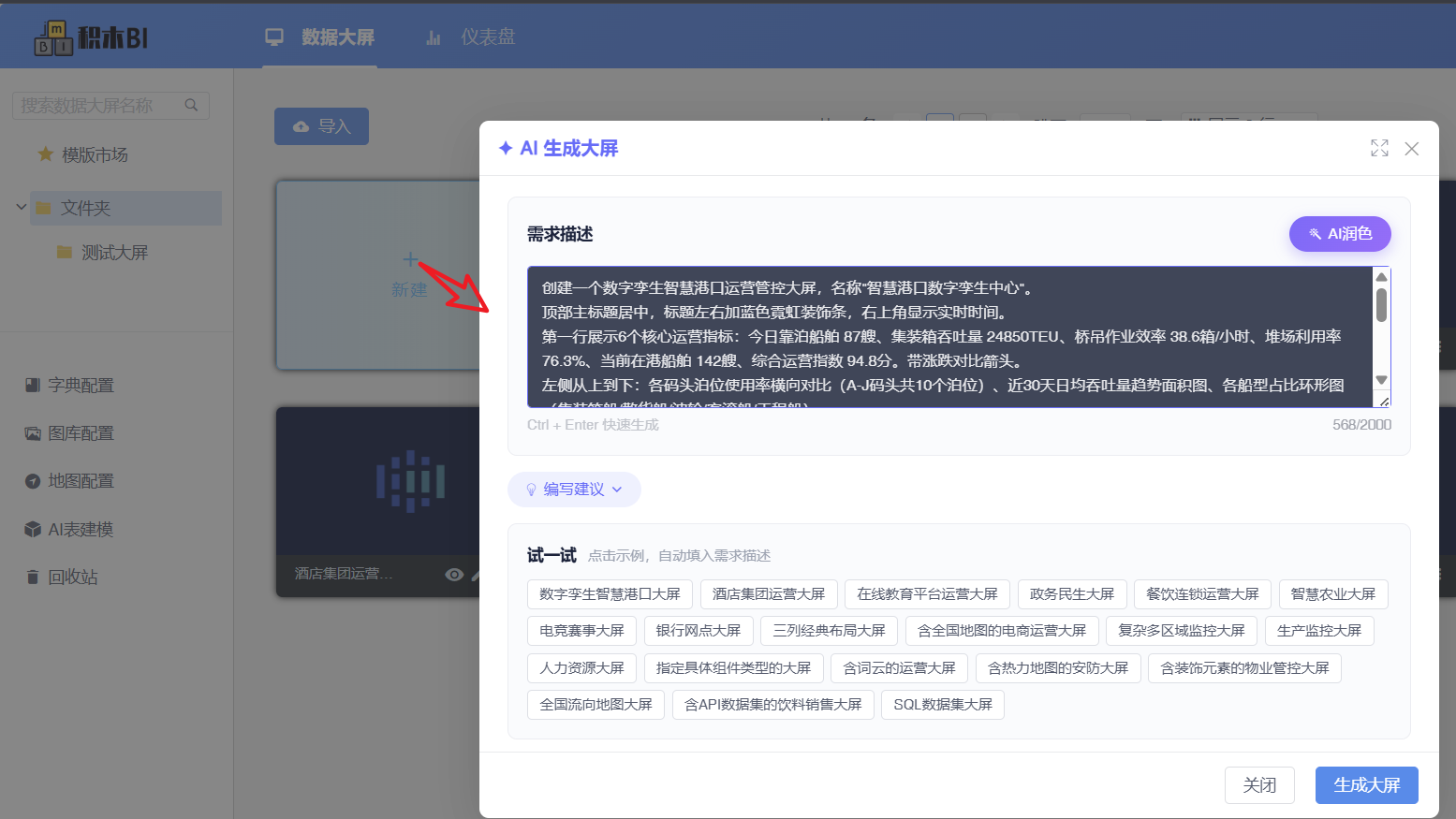 【AI 报表】JimuReport v2.5.0 版本发布，AI 助手接入 DeepSeek，一句话生成报表和大屏(图7)