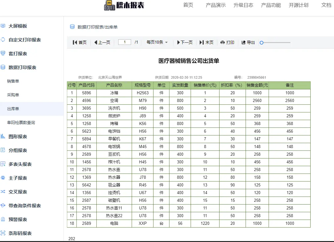 【AI 报表】JimuReport v2.5.0 版本发布，AI 助手接入 DeepSeek，一句话生成报表和大屏(图18)