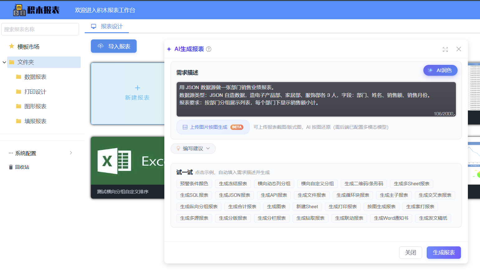 AI 生成报表 — 输入需求，流式展示生成进度
