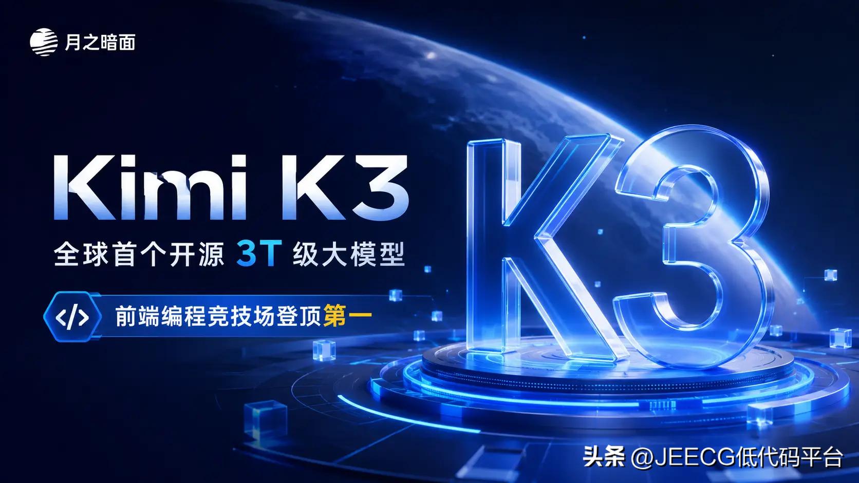 Kimi K3 到底有多强？国产模型超越 Claude Fa
